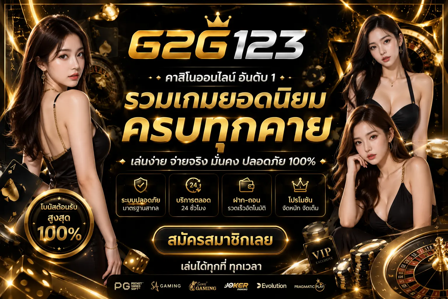 G2G123 เว็บคาสิโนออนไลน์ครบวงจร อันดับหนึ่งแห่งประสบการณ์การเดิมพันที่ทันสมัย