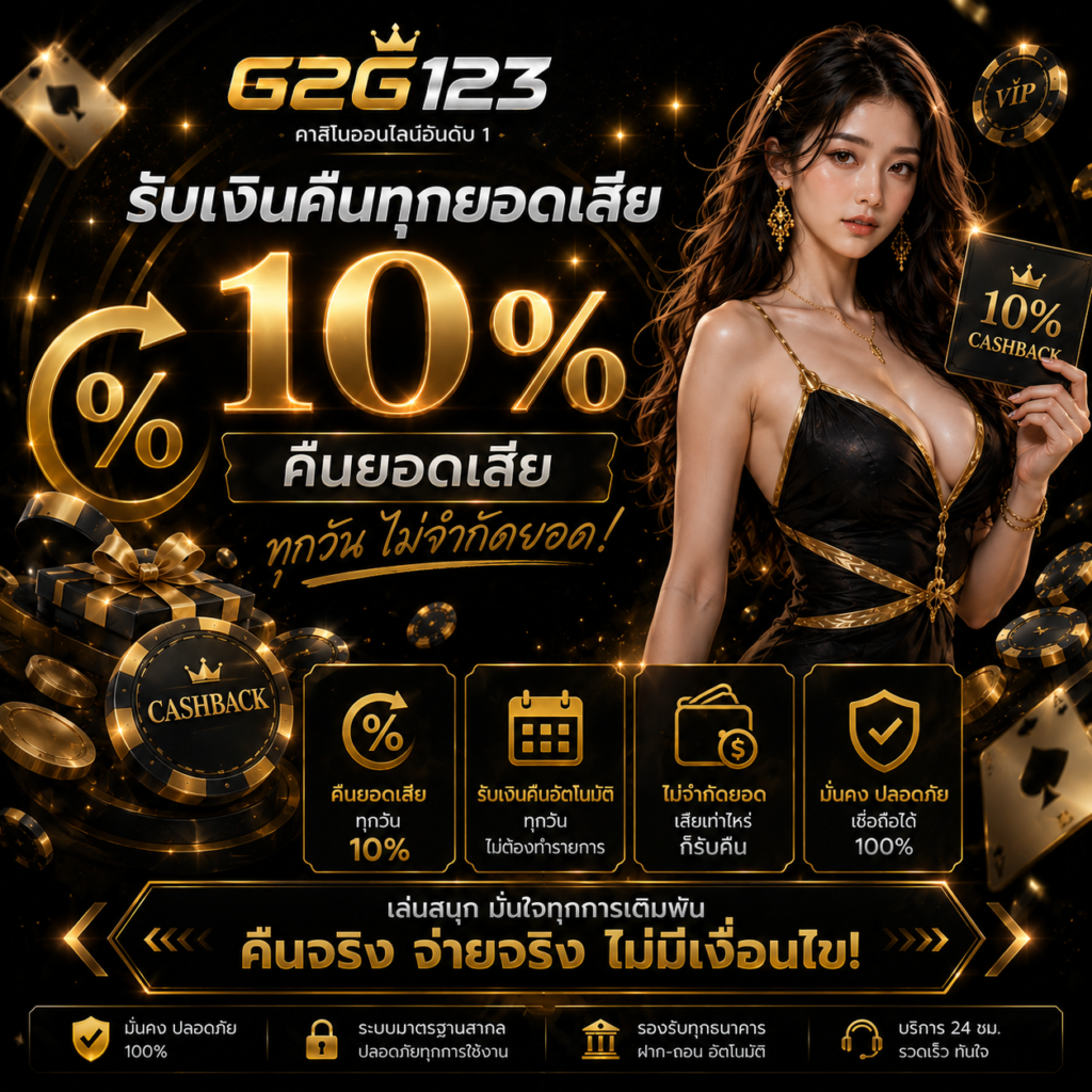 cashback 10%